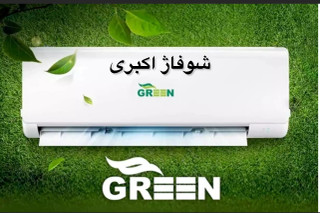 کولرگازی ۳۰۰۰۰ اینورتر گرین مدل GWS-H۳۰P1T1A